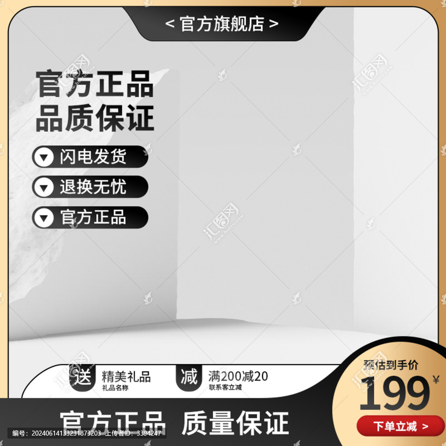 淘寶主圖背景素材