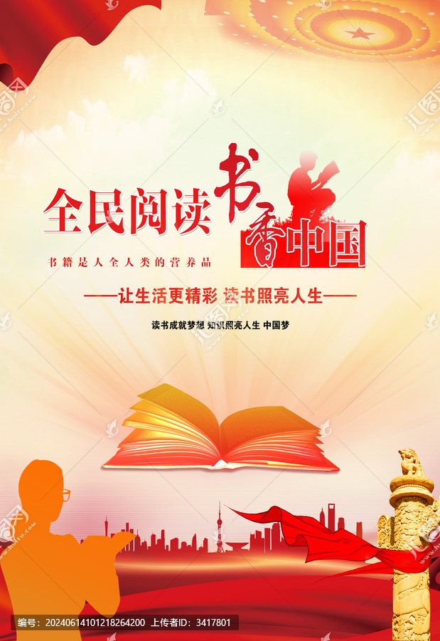 全民閱讀