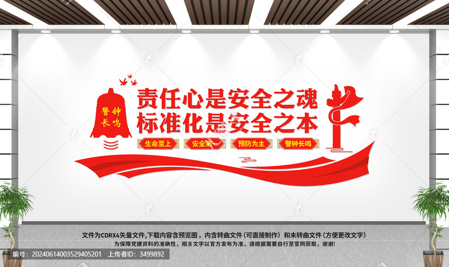安全生產(chǎn)文化墻