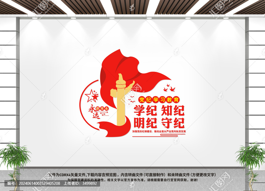 黨紀(jì)學(xué)習(xí)教育
