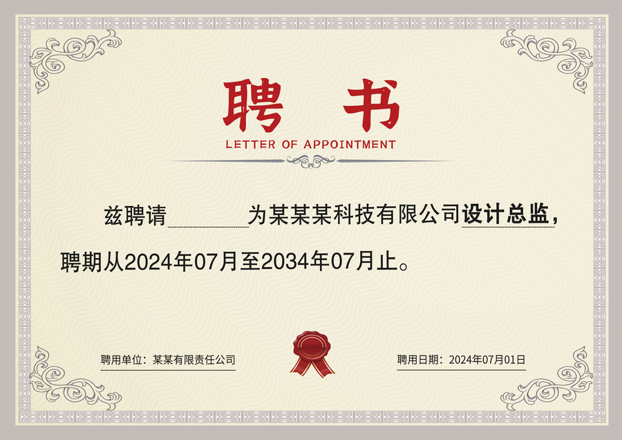 淺灰歐式復古企業(yè)學校聘書證書