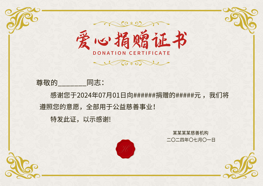 金色邊框歐式愛心捐贈(zèng)捐獻(xiàn)證書