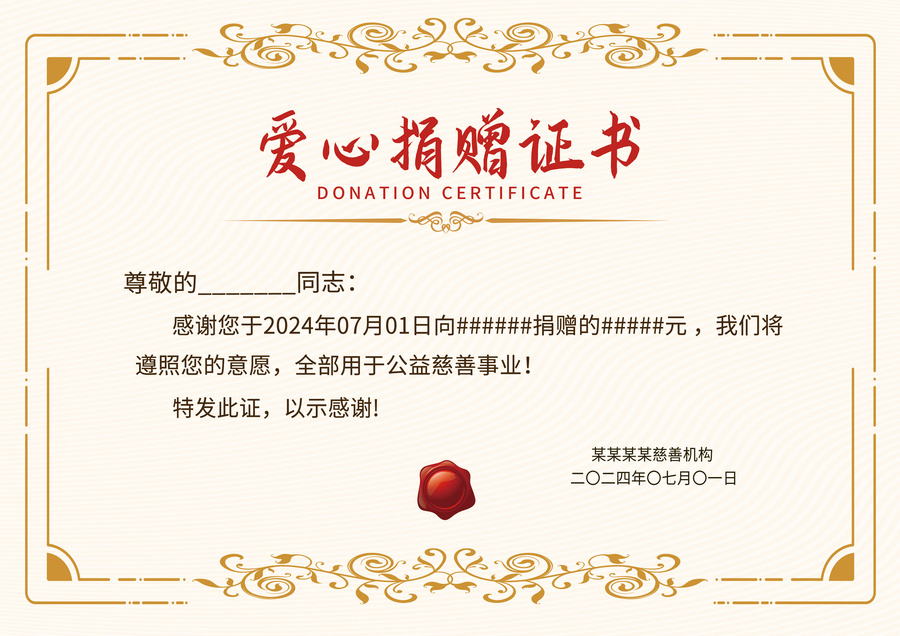 金色邊框復古愛心捐贈捐獻證書