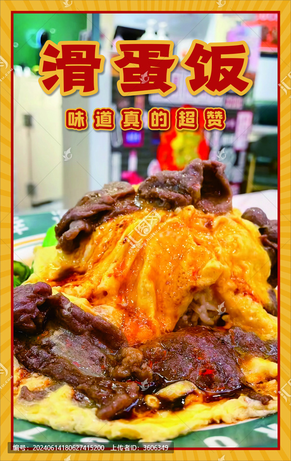 滑蛋飯