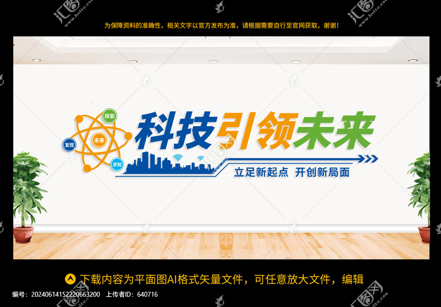 科技文化墻