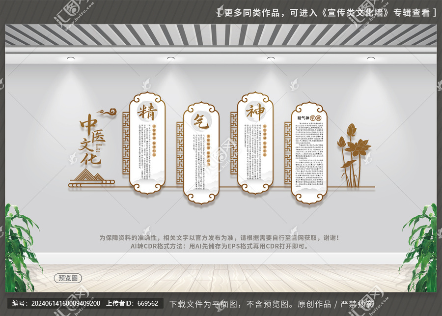 新中式中醫(yī)文化墻