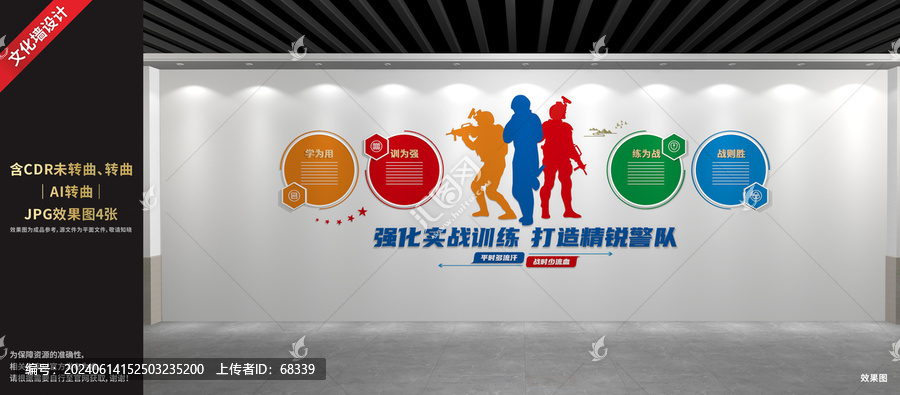 警察訓(xùn)練文化墻