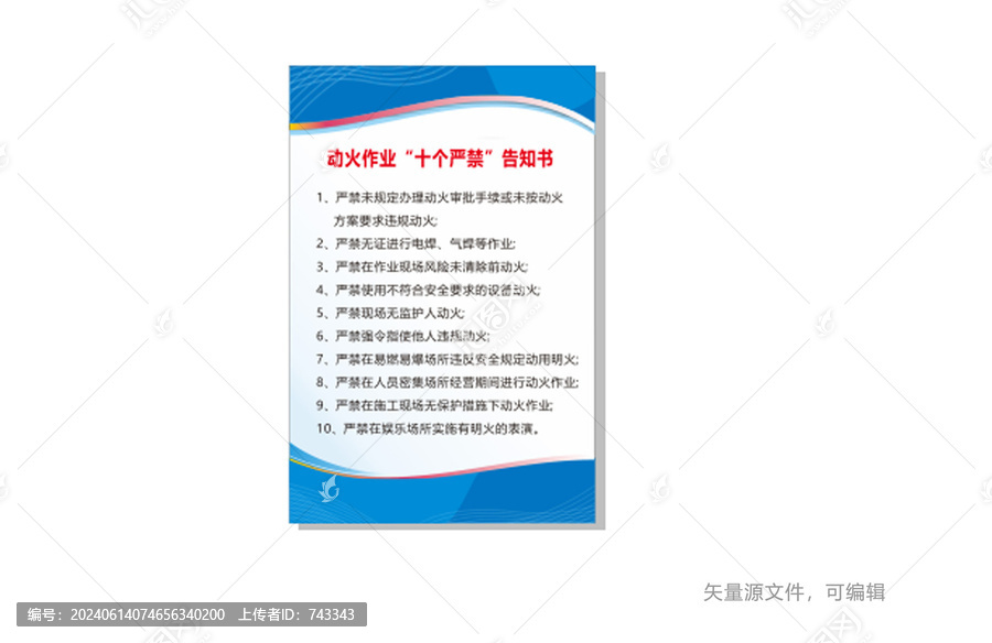動火作業(yè)十個嚴(yán)禁