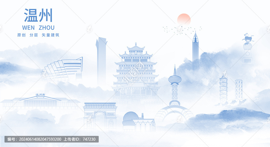 溫州