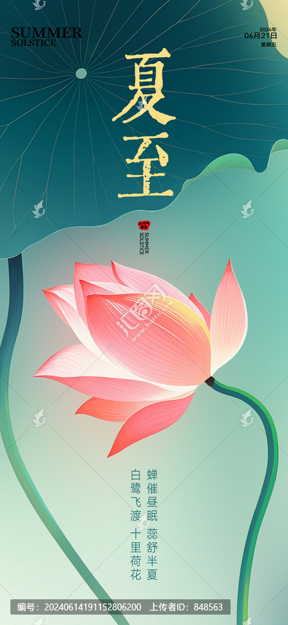 二十四節(jié)氣夏至西瓜夏天涼爽海報(bào)