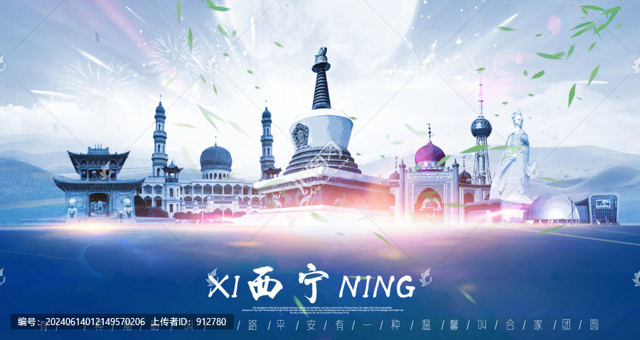 西寧