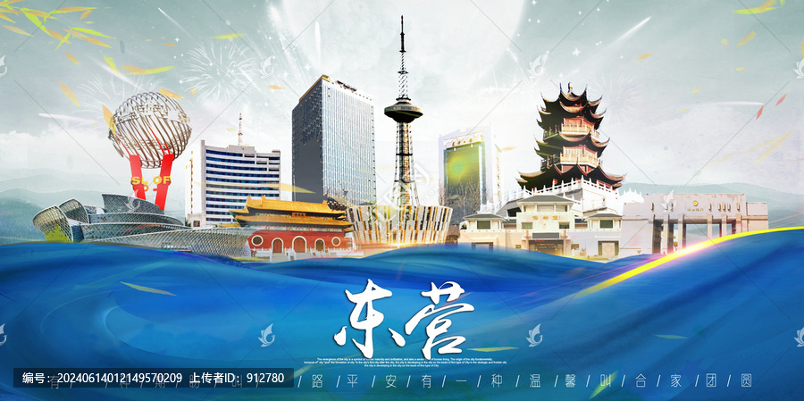 東營(yíng)