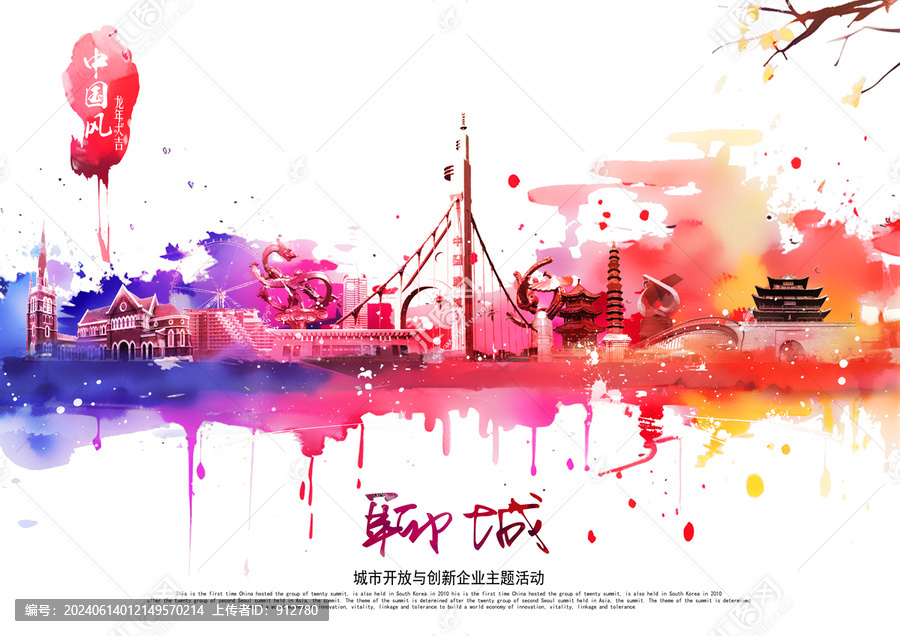 聊城