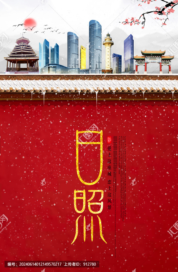 日照