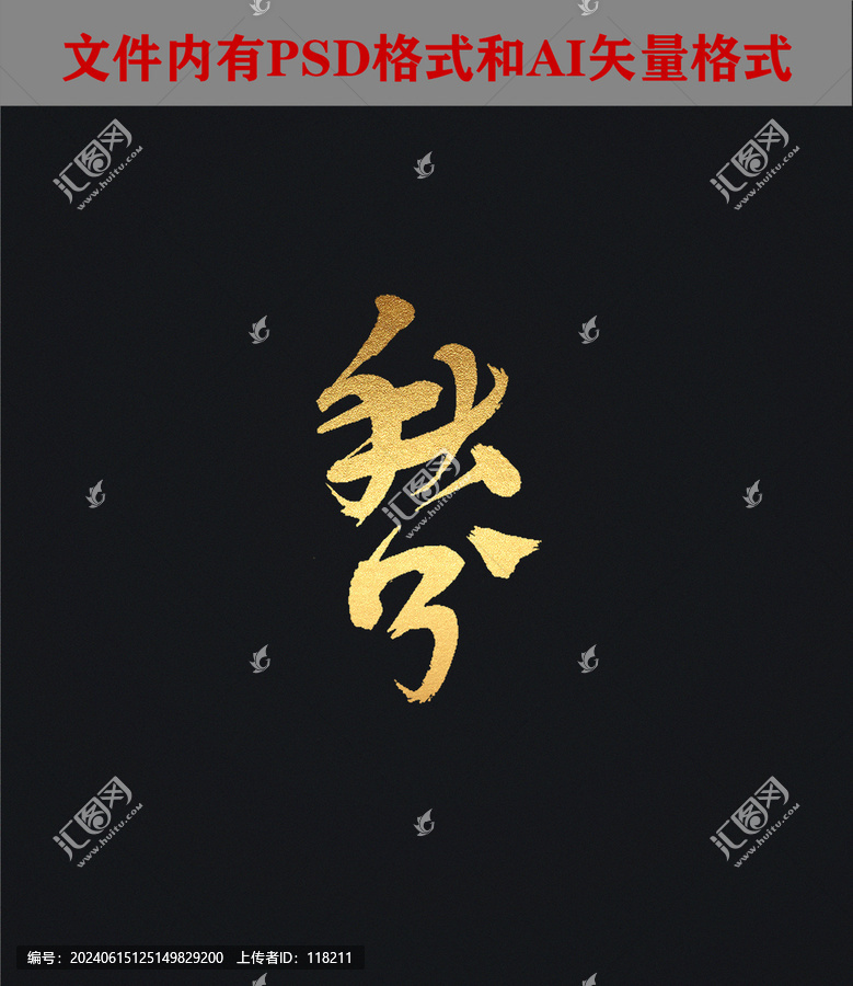 秋分字體設計