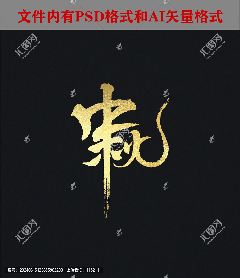 中秋字體設(shè)計
