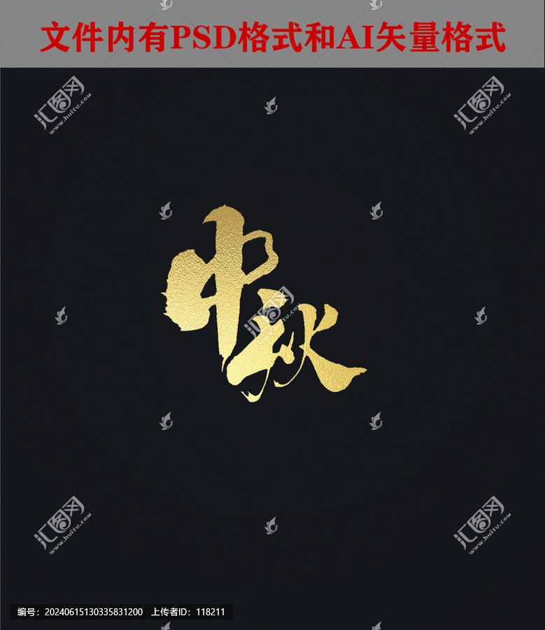 中秋3字體設(shè)計(jì)