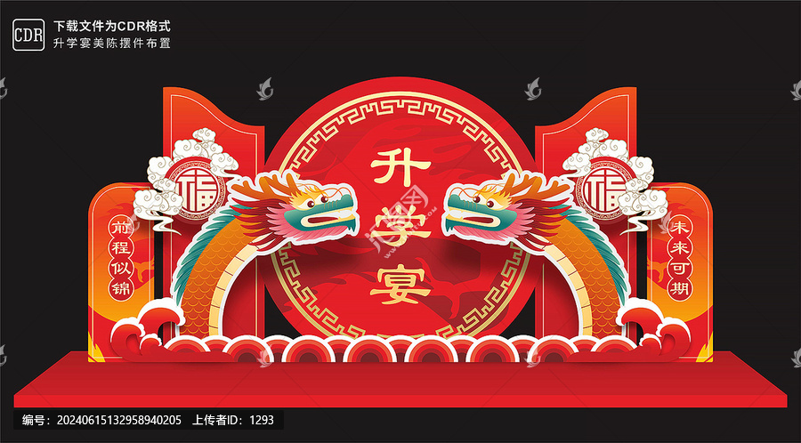 升學(xué)宴
