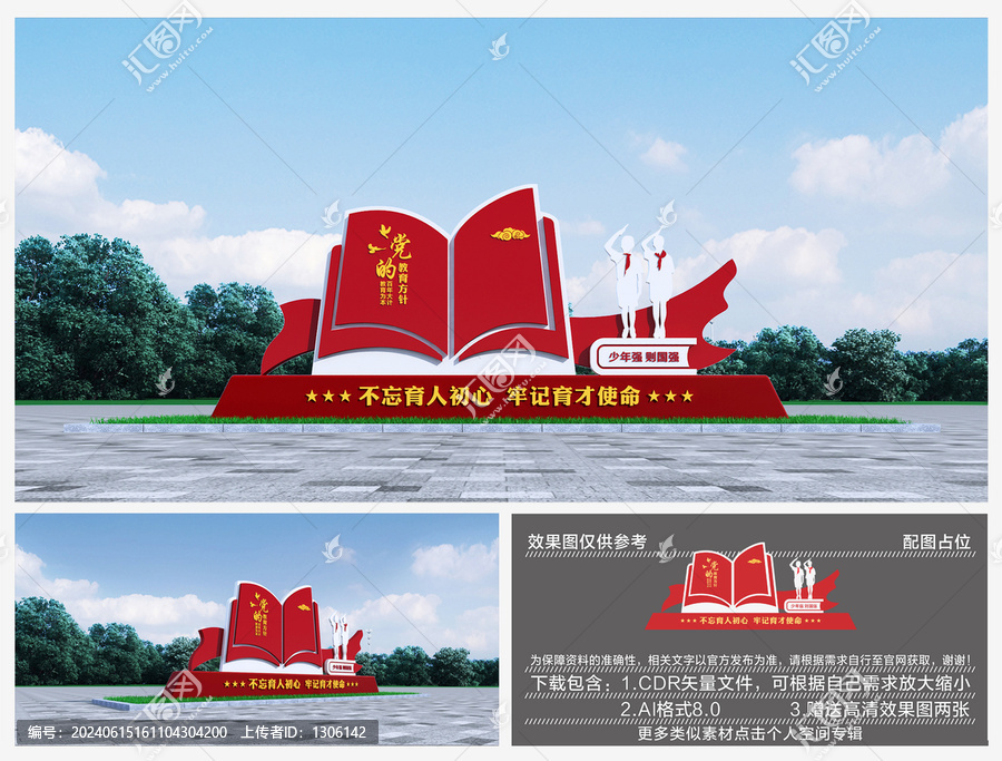 黨的教育方針雕塑