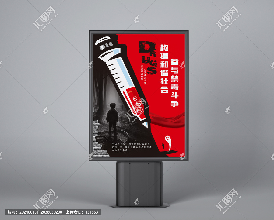 禁毒海報(bào)之一