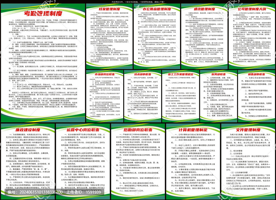 公司相關(guān)技術(shù)制度