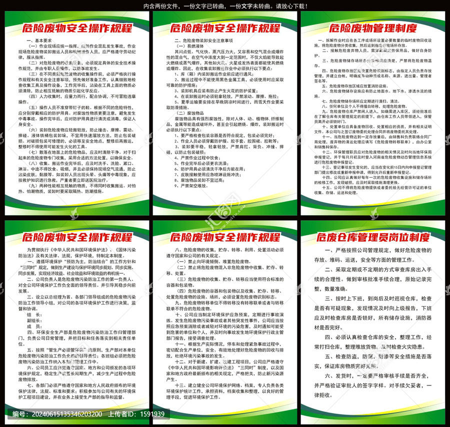 危險(xiǎn)品管理制度