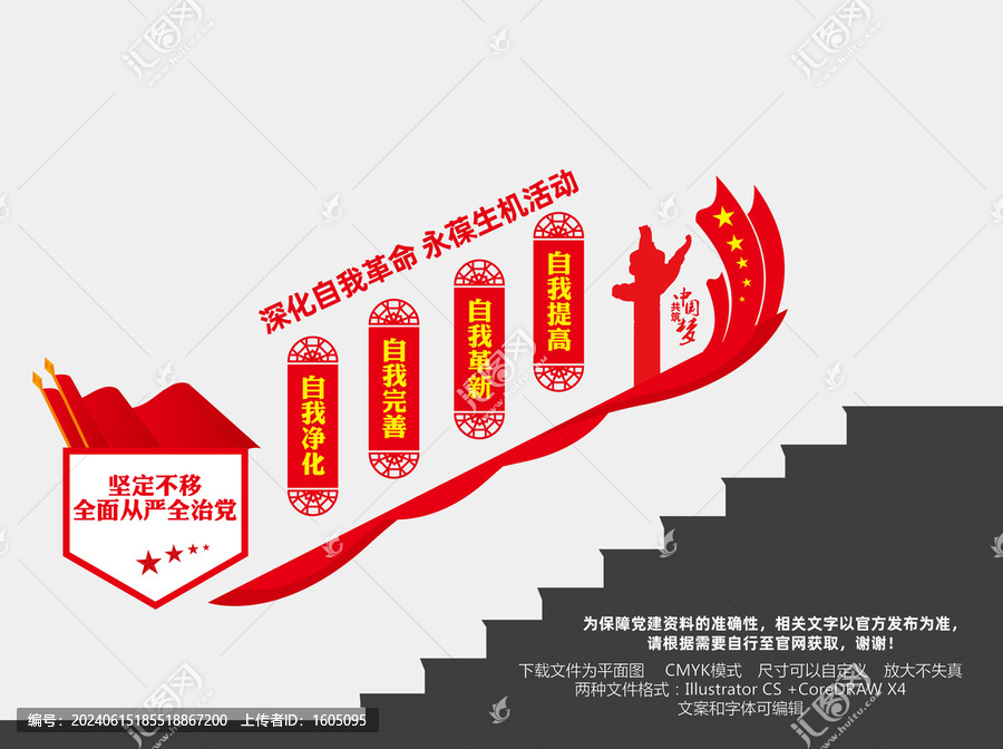 黨建樓梯文化墻
