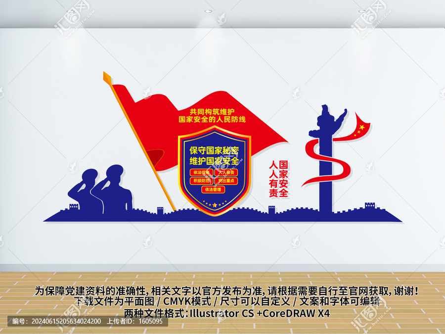 保密局文化墻