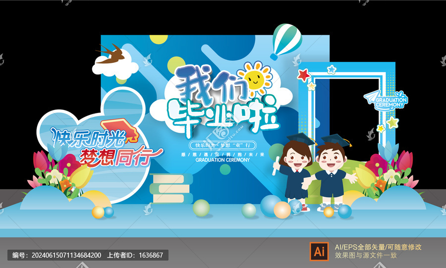 幼兒園畢業(yè)季美陳