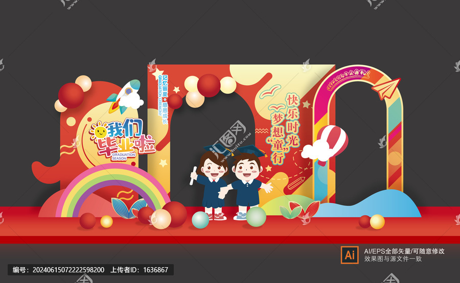 幼兒園畢業(yè)季舞臺美陳