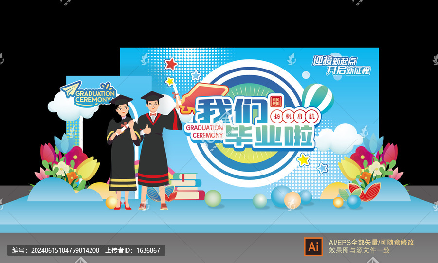 畢業(yè)季美陳布置