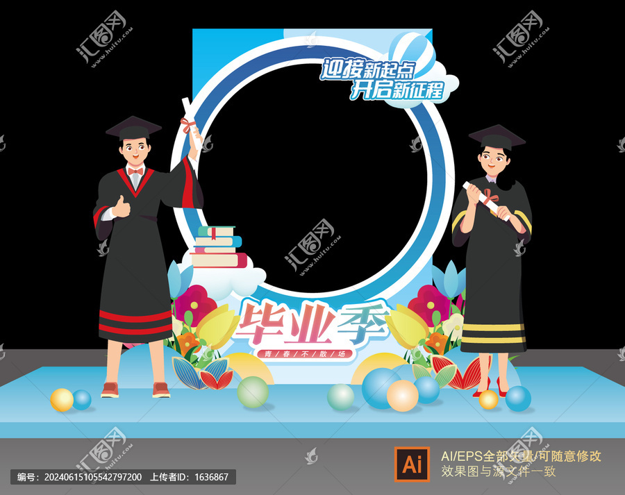 畢業季拍照框