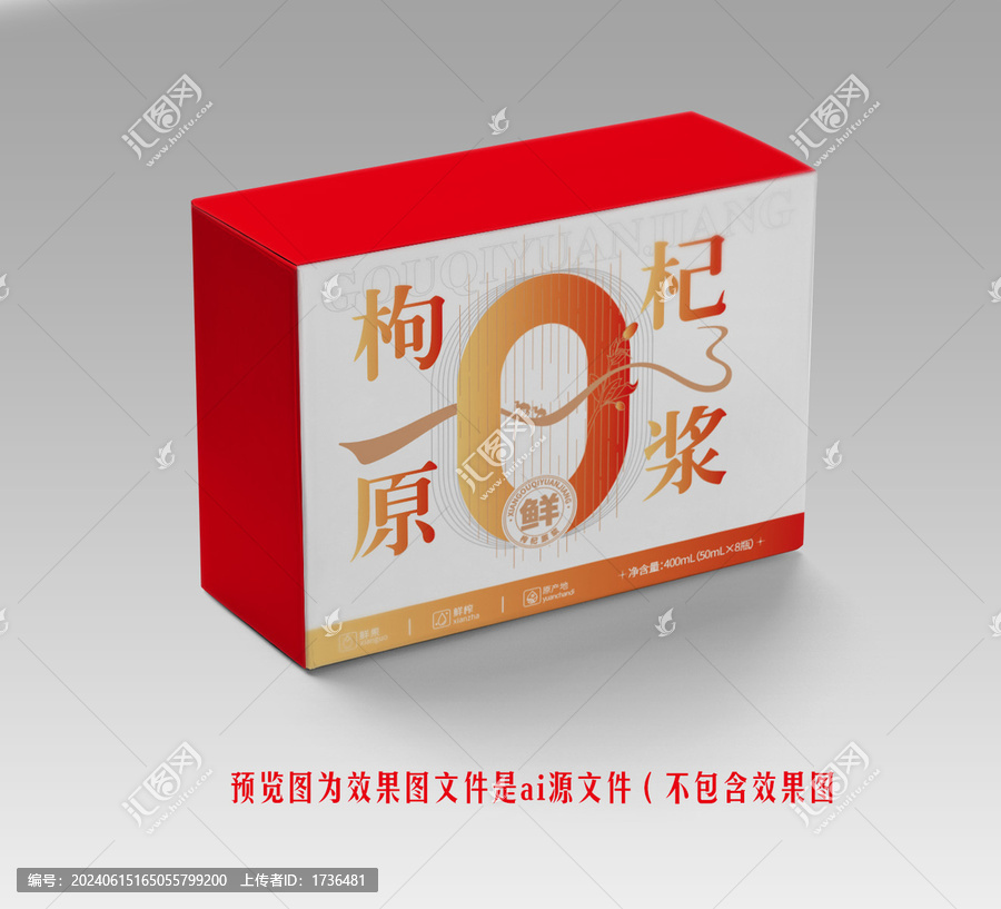 枸杞原漿包裝設計