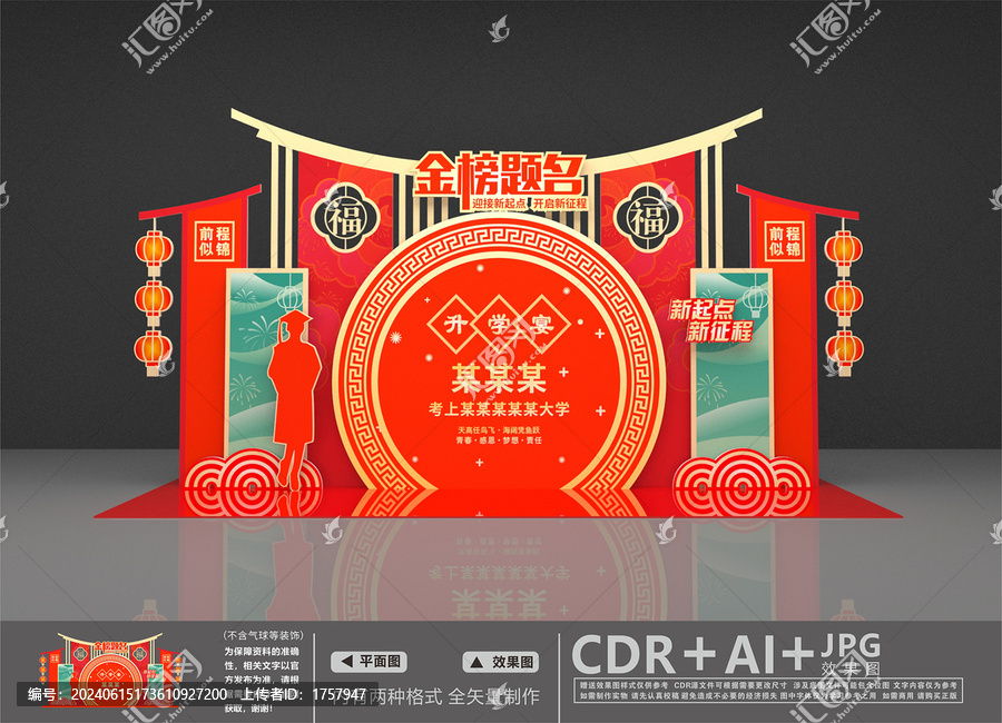 升學(xué)宴