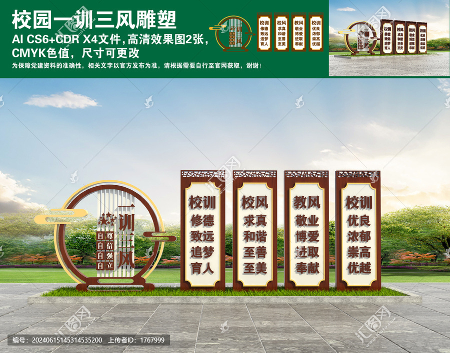 校園一訓三風雕塑