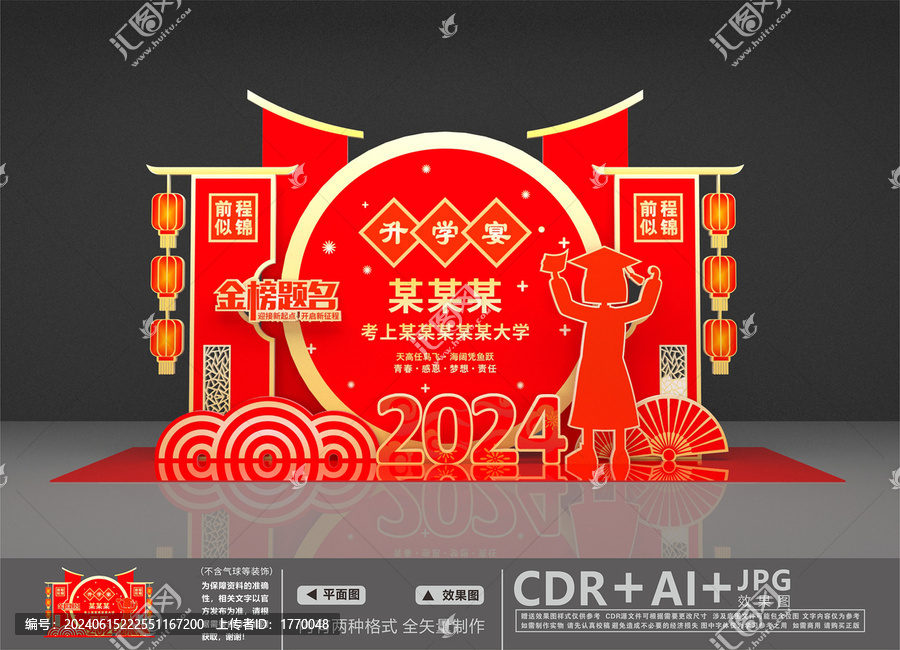 升學宴