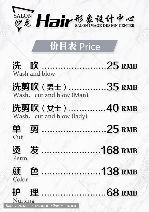 美發理發店發廊價格表