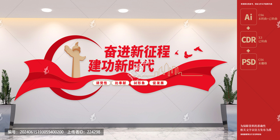 奮進新征程黨建標語文化墻