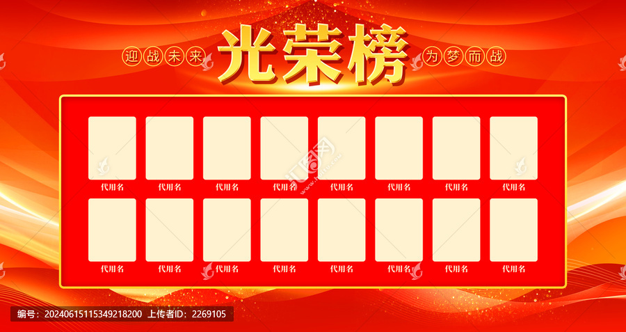 光榮榜