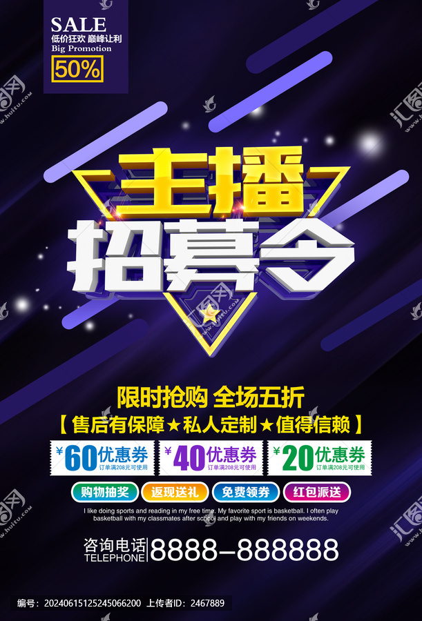 主播招募令