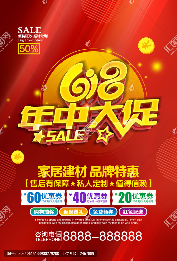 618年中大促