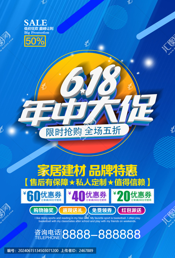 618促銷海報(bào)