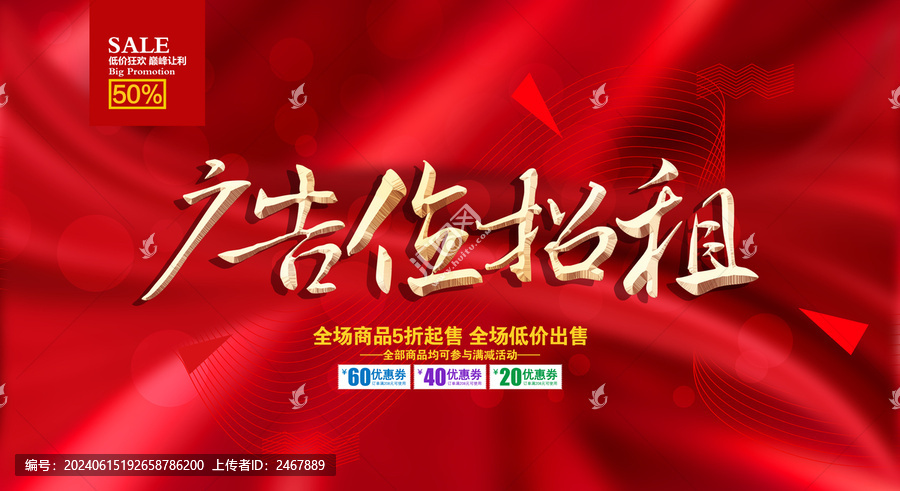 廣告位招租