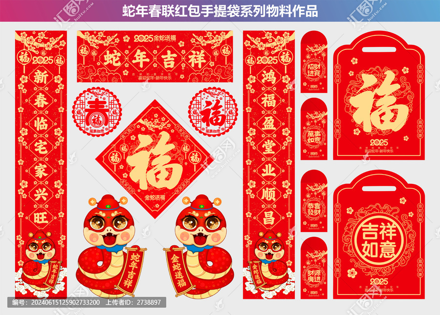 蛇年春聯(lián)