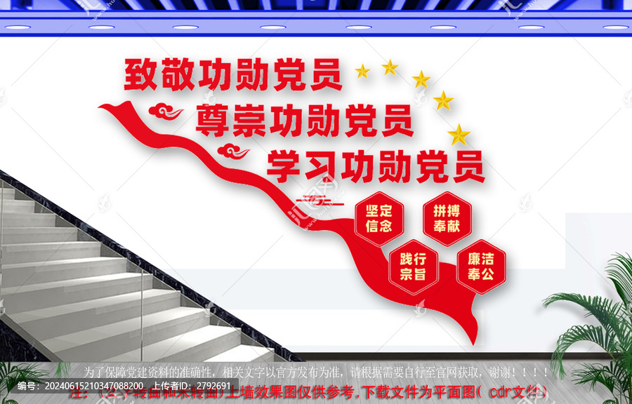 樓道致敬功勛黨員文化墻