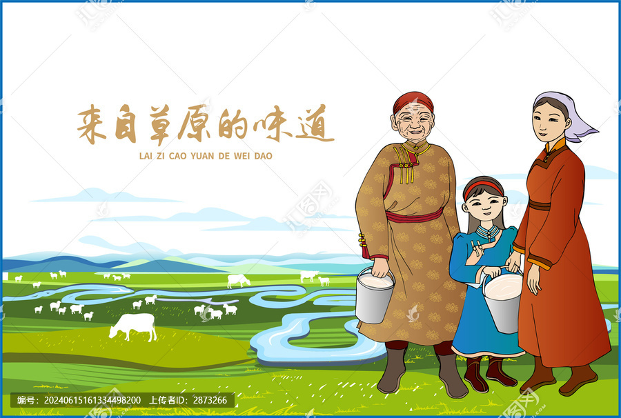 蒙古族牧民插畫