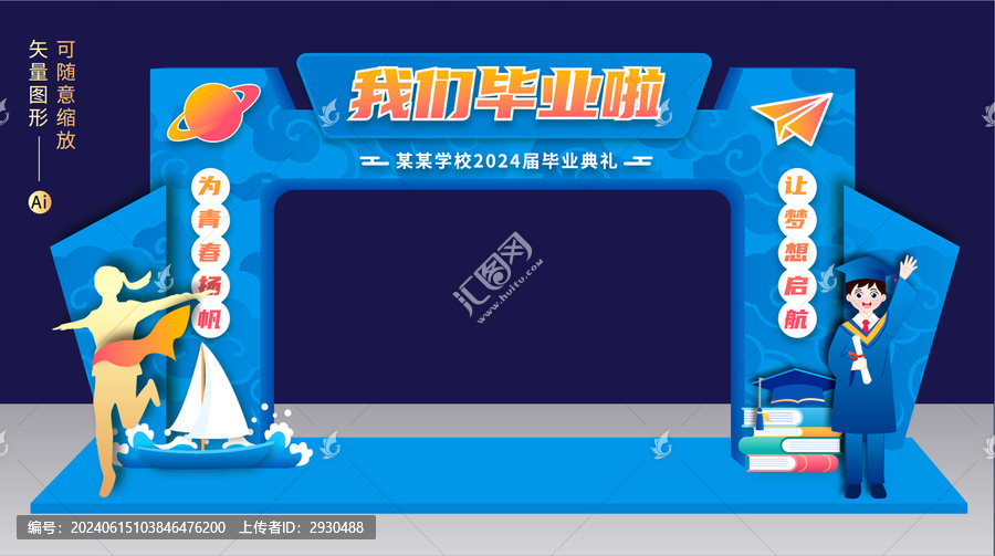 畢業(yè)拱門