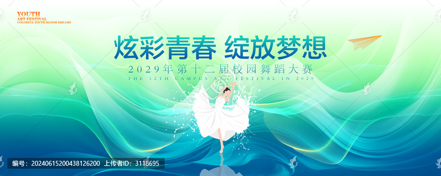 校園舞蹈大賽