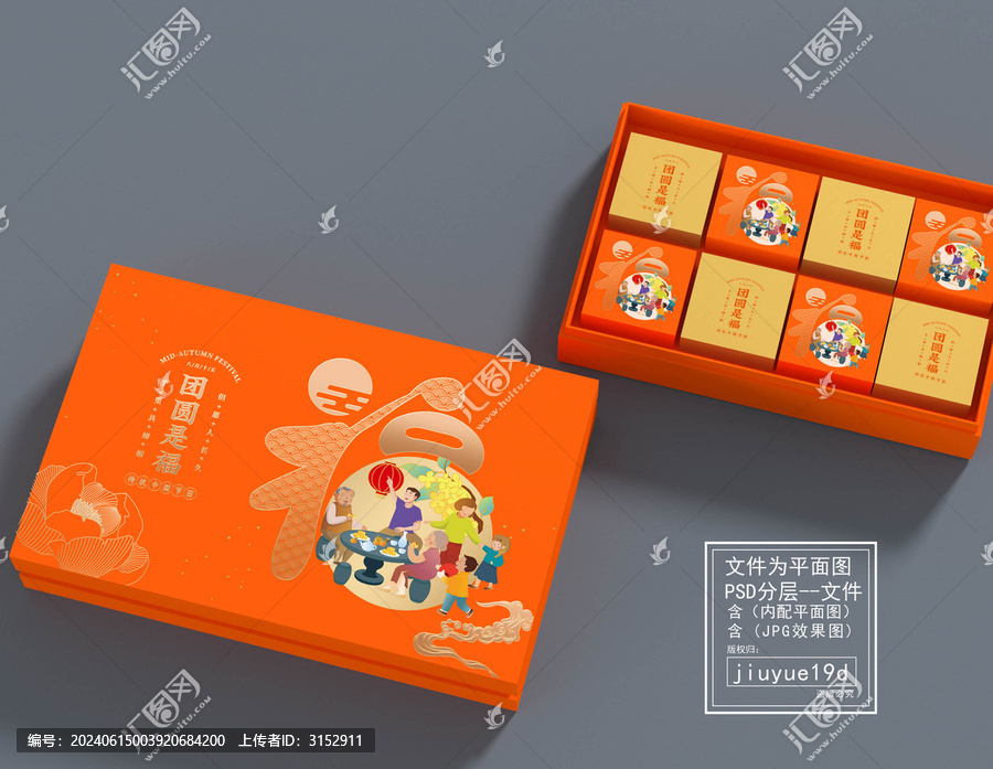 團(tuán)圓是福中秋月餅禮盒平面圖