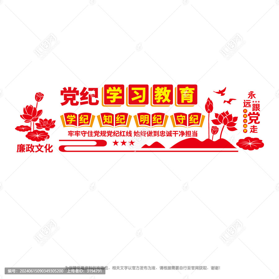 黨紀(jì)學(xué)習(xí)教育